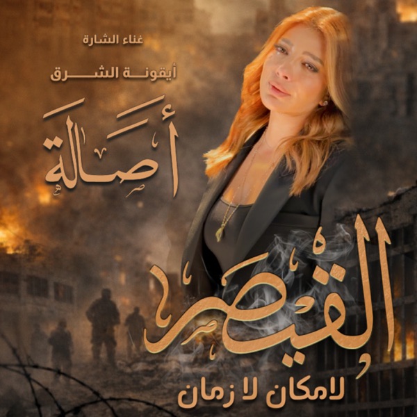 Al Kaysar - Single - Assala