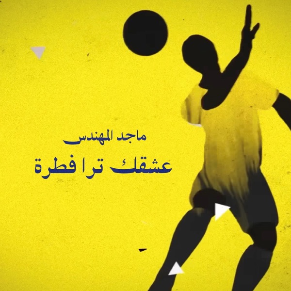 عشقك ترا فطره - Single - Majed Al Mohandis